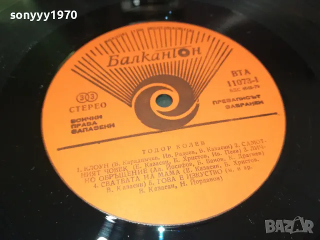 ЗАЯВЕНА*ТОДОР КОЛЕВ Х2БР ПЛОЧИ БЕЗ ЗАБЕЛЕЖКИ 1901251645, снимка 12 - Грамофонни плочи - 48741324