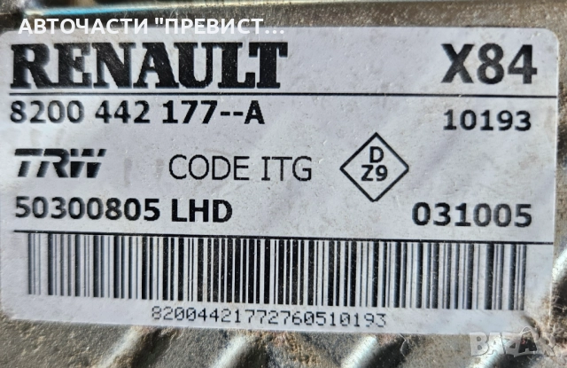 Кормилен Прът 820042177-a Рено Сценик 2 Renault Scenic 2, снимка 3 - Части - 51761867