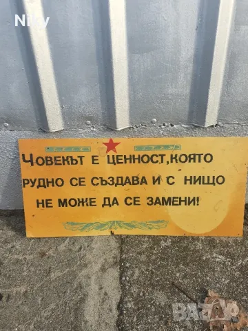 Пластмасова табела от соца 