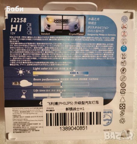 НОВИ!!! Крушки Philips Crystal Vision H1, снимка 4 - Аксесоари и консумативи - 24487945