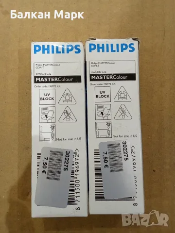 Комплект 2 бр. металохалогенни крушки Philips MASTERColour CDM-T 35W/830 G12, снимка 3 - Крушки - 55927710
