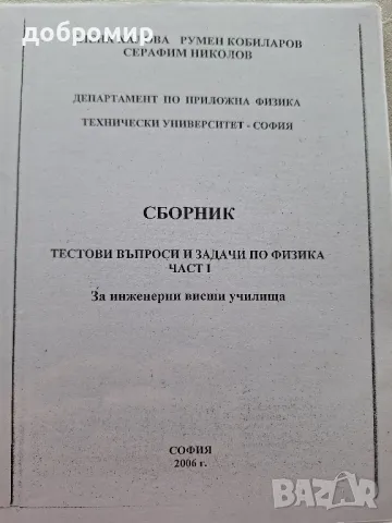 Учебникци по висша математика, физика и химия , снимка 2 - Учебници, учебни тетрадки - 47409233