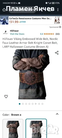 Викингски колан