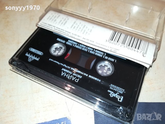 РАЙНА-ОРИГИНАЛНА КАСЕТА 2408231136, снимка 18 - Аудио касети - 41952053