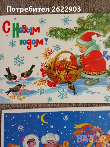 Руски новогодишни картички(2), снимка 16 - Колекции - 52412668