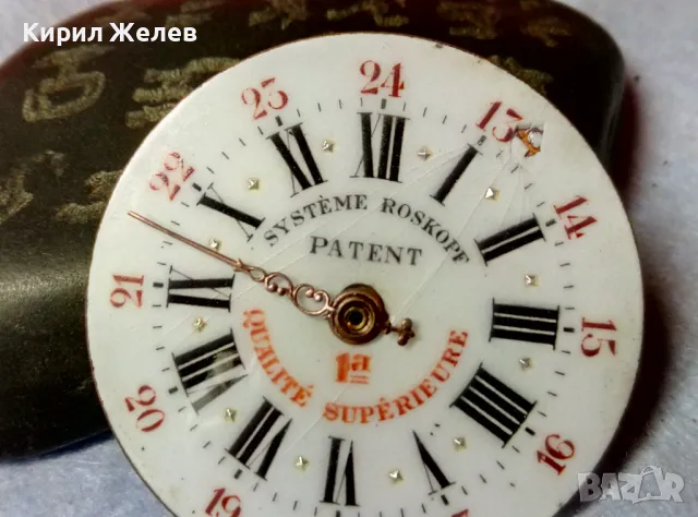 SYSTEME ROSKOPF PATENT 1a QUALITE SUPERIEURE ЦИФЕРБЛАТ отСТАР РЯДЪК ШВЕЙЦАРСКИ ДЖОБЕН ЧАСОВНИК 49695, снимка 2 - Антикварни и старинни предмети - 48553607