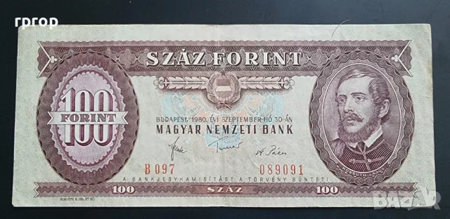 Унгария. Стара емисия. 1969 - 1983 година. 10, 20,50  и 100 форинта., снимка 8 - Нумизматика и бонистика - 50060328