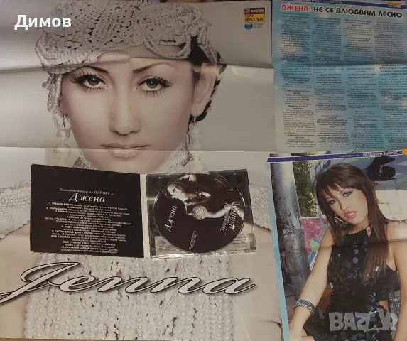 Джена (списания, плакати,диск), снимка 2 - CD дискове - 50388058