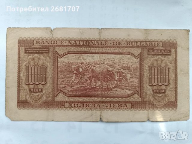 банкнота 1000 лв 1940, снимка 2 - Нумизматика и бонистика - 48911897
