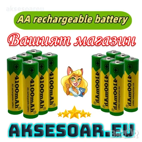 100% оригинална нова висококачествена AA батерия 1.5V 4100mAh акумулаторна AA батерия за LED светлин, снимка 8 - Батерии, зарядни - 48980536