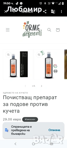 Кучешко здраве - Спрей 500 мл - Почистващ препарат за подове за животни с възпиращ ефект , снимка 2 - За кучета - 53758545