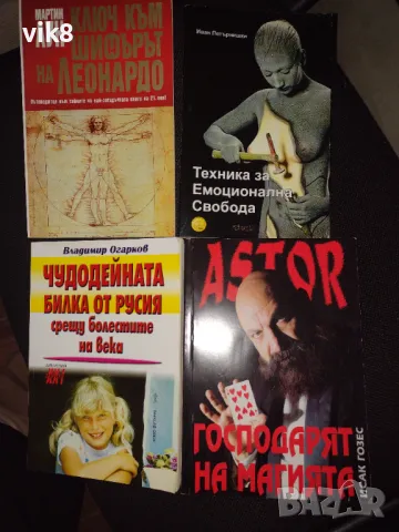 Книги "Техника за Емоционална Свобода" и други, снимка 1 - Други - 49269120