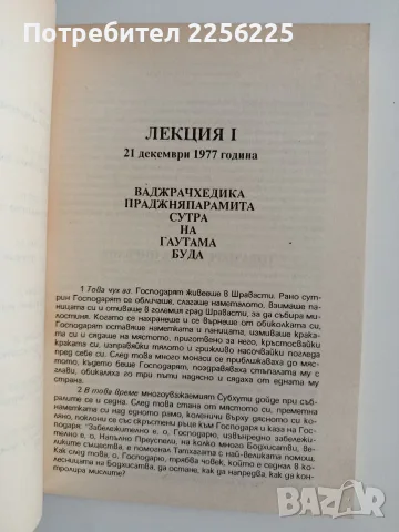 Диамантената сутра, снимка 5 - Специализирана литература - 55815580