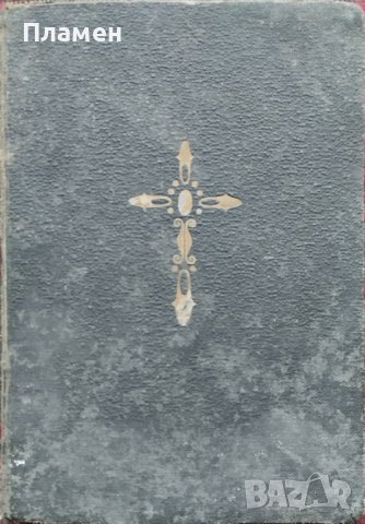 Новия завет на нашия Господ Исус Христос /1923/, снимка 2 - Антикварни и старинни предмети - 42597756