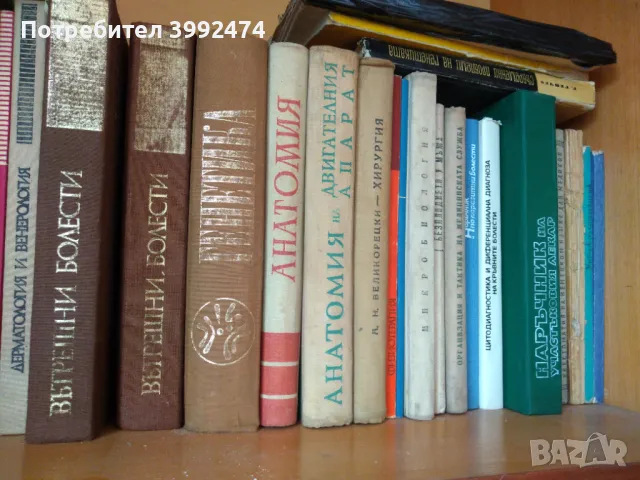 Учебници по медицина,стари, снимка 11 - Специализирана литература - 49137777