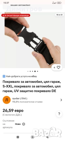 Покривало за кола XXL , снимка 2 - Аксесоари и консумативи - 51626310