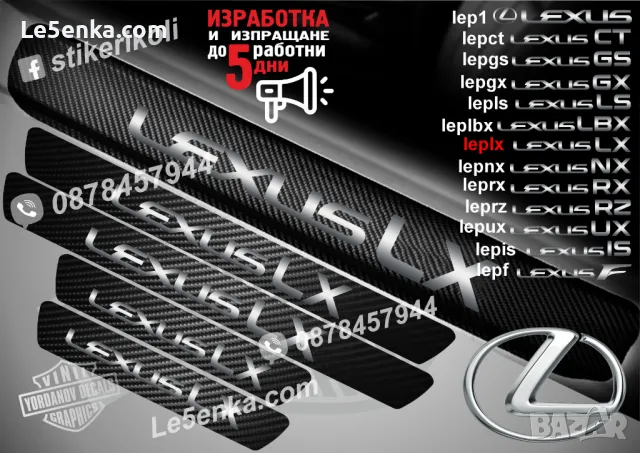 ПРАГОВЕ карбон LEXUS фолио стикери lepf, снимка 10 - Аксесоари и консумативи - 44034686