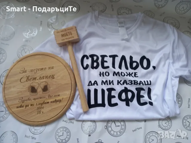 Подарък за Димитровден - гравирана дъска и други , снимка 14 - Подаръци за имен ден - 47499230