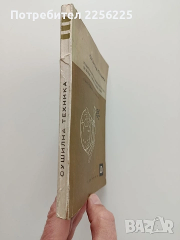 Сушилна техника, снимка 6 - Специализирана литература - 53392906