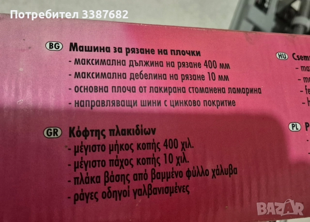 машина за рязане на плочки, снимка 5 - Други инструменти - 52012589