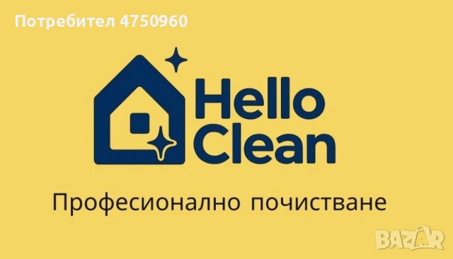 Почистваща компания 