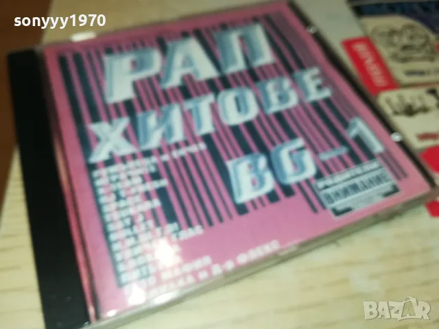 РАП ХИТОВЕ-ЦД 1405251157, снимка 3 - CD дискове - 50283105
