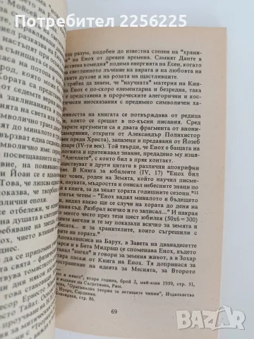 Мистериите - Жак Бержие, Жорж Гале, снимка 2 - Специализирана литература - 56102797