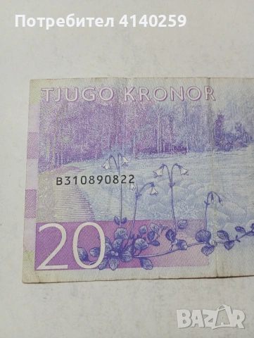 ШВЕЦИЯ БАНКНОТА , снимка 4 - Нумизматика и бонистика - 53873887