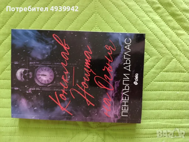 Boktok книги на български език , снимка 12 - Художествена литература - 55964486