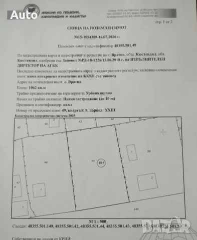 Бизнес парцел (УПИ) на главен международен път Е871 – с. Вратца, гр.Кюстендил, снимка 2 - Парцели - 56019328