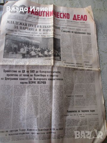 Вестници стари:"Раб.дело","Нар.младеж",Септеврийче","Трезвеност","Ново лудогорие","Зорька", снимка 9 - Антикварни и старинни предмети - 41268098