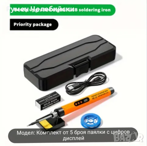 Безжичен Поялник 