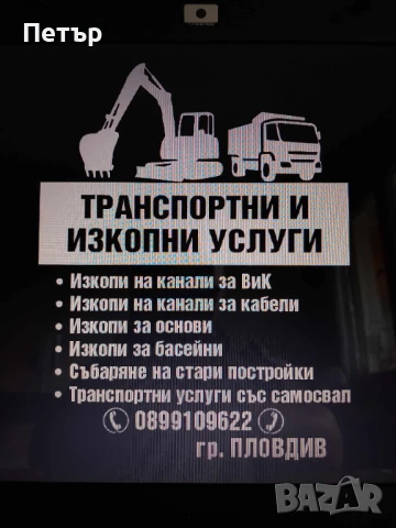 мини багер услуги за цялата област Пловдив , снимка 4 - Кърти, чисти, извозва - 50764551