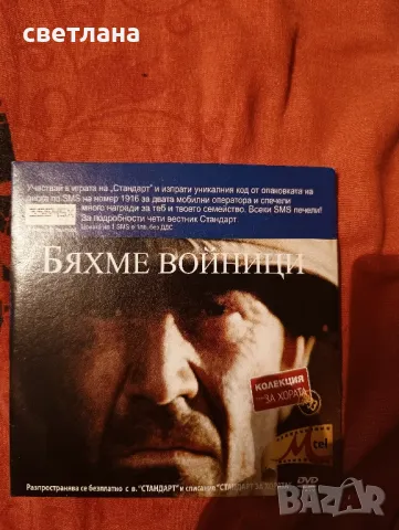 DVD филми от в. СТАНДАРТ 5, снимка 9 - DVD филми - 37739995