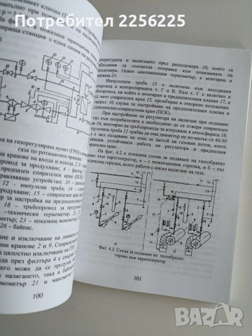 Горивна техника и технологии, снимка 9 - Специализирана литература - 53008031