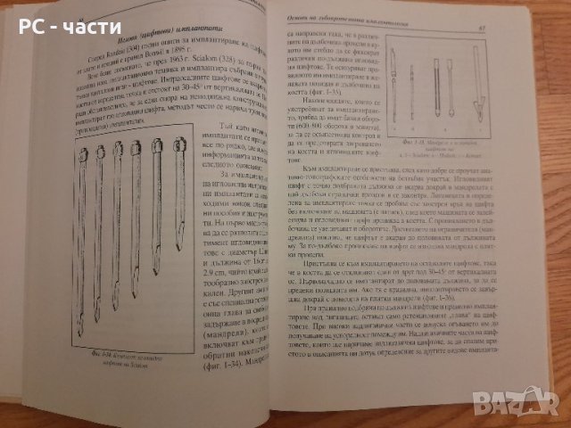 Зъбопротезна имплантология- проф. Николай Попов-1999г., снимка 4 - Специализирана литература - 42554633