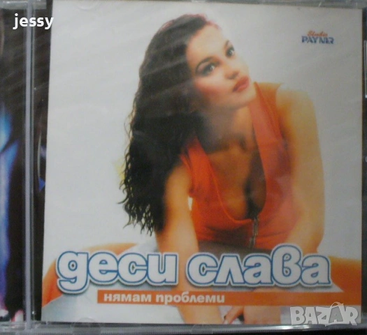 Деси Слава - Колекция от дискове, снимка 17 - CD дискове - 37761213
