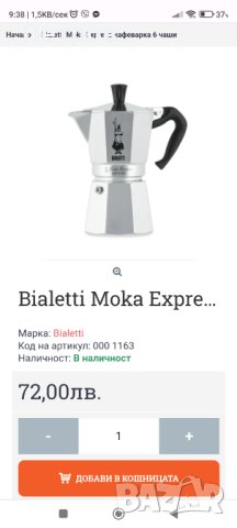 Реномирана марка Bialetti кафеварка тип кубинка за 6 кафета, снимка 3 - Кафемашини - 41227722