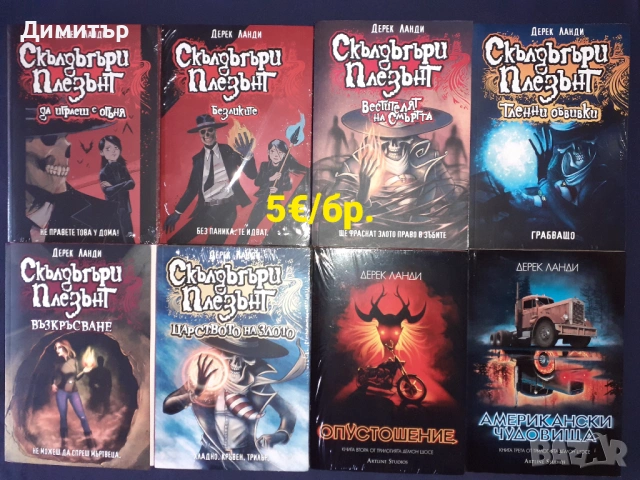 Много книги на цена 5€ за брой, снимка 7 - Художествена литература - 53474506