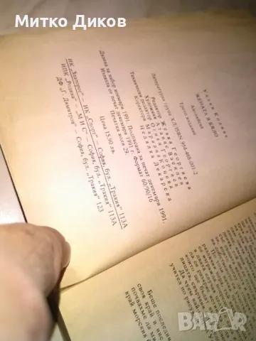 Жената в бяло Уилки Колинс книга като нова, снимка 6 - Художествена литература - 48451875