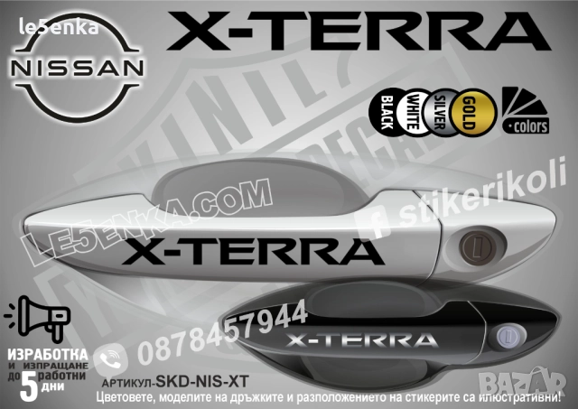 NISSAN X-TERRA стикери дръжки SKD-NIS-XT