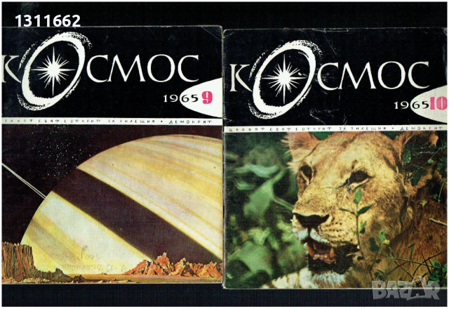списание КОСМОС - 1965 - 2022 година LOT от 174 броя, снимка 3 - Колекции - 36370472