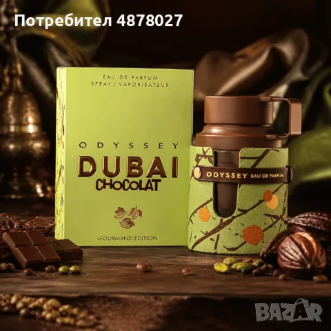 ARMAF Odyssey Dubai Chocolate EDP 100 мл – Дълготраен гурме аромат с шоколад и амбра