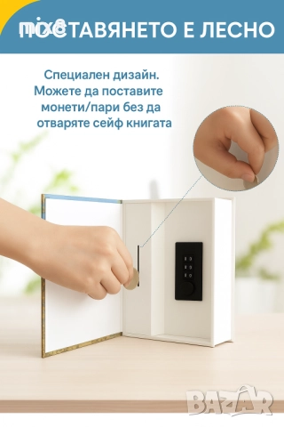 Книга сейф , снимка 2 - Сейфове и каси - 52255407