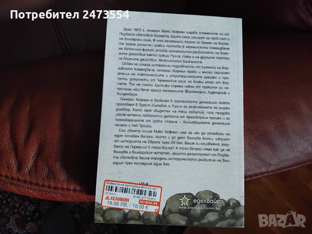 Войната на пропуснатите възможности и последствията от нея, снимка 2 - Специализирана литература - 52705670