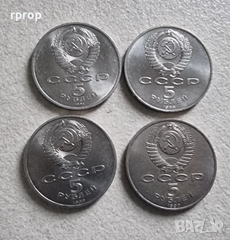 СССР.
5 Рубли.
1988,89,90,91 година.
Може и поотделно .
1 бройка 9.50 евро., снимка 6 - Нумизматика и бонистика - 42243228