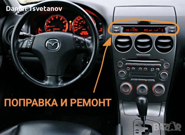 Поправка и ремонт на дисплей за Mazda 6 mk1