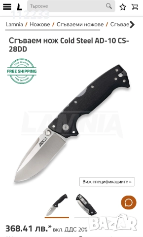 Cold Steel AD-10 S35VN, снимка 4 - Ножове - 51479641