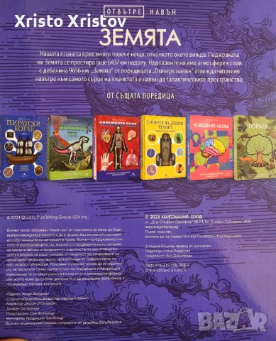 Книжка земята -отвътре навън, снимка 5 - Детски книжки - 53439177