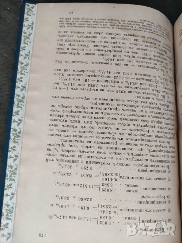 Продавам книга "Материали за санитарната етнография на България   Ломски окръг., снимка 7 - Специализирана литература - 33975951